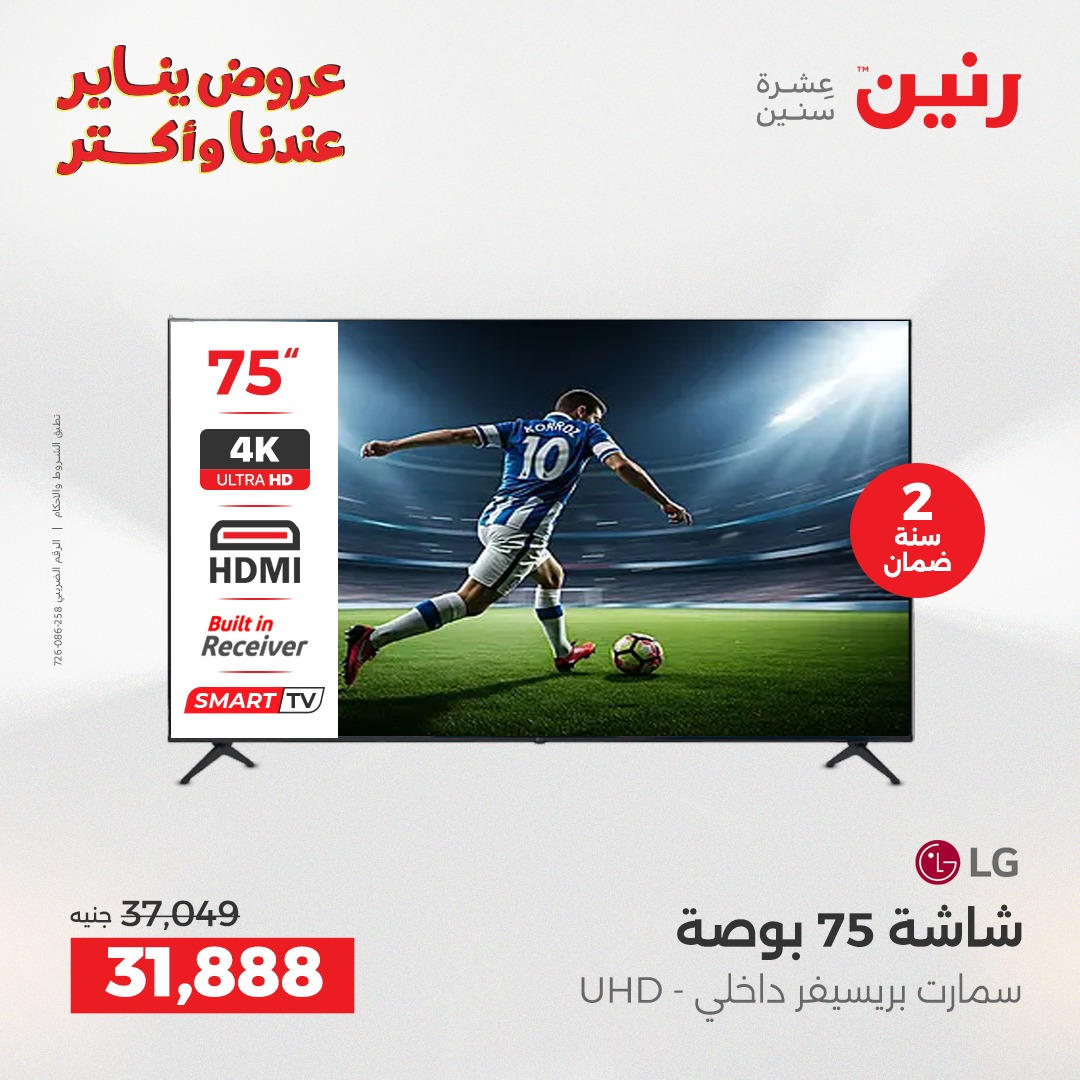 عروض رنين من 8 يناير حتى 10 يناير 2026 صفحة 3 - raneen offers from 8 January to 10 January 2026 page 3